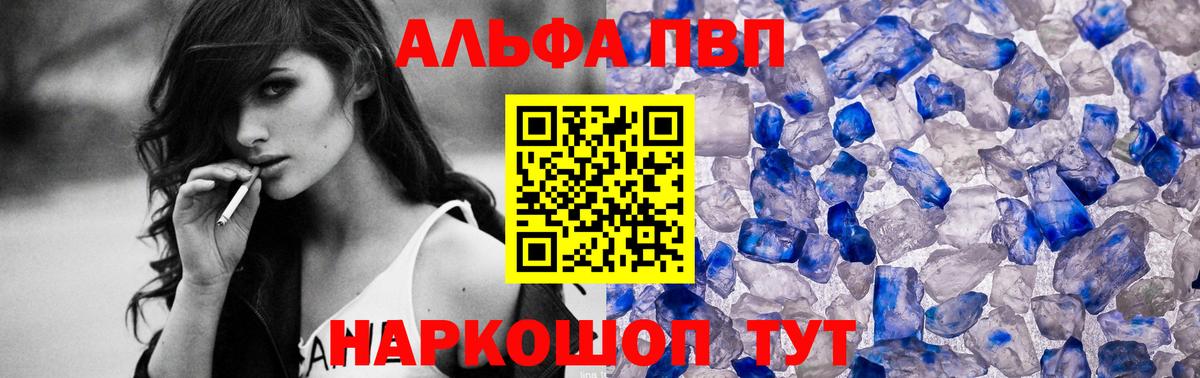 Alpha-PVP кристаллы  Alfa_PVP  Вход с VPN  Новосибирск  APVP VHQ 