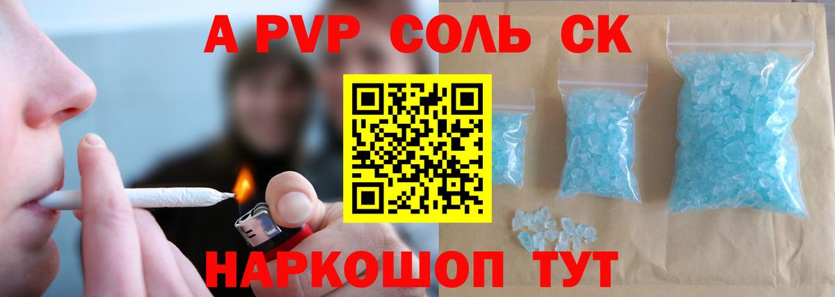 Alpha-PVP крисы CK Новосибирск