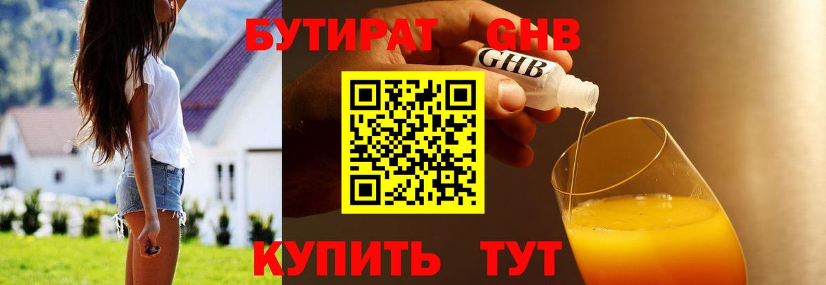 Бутират BDO Новосибирск