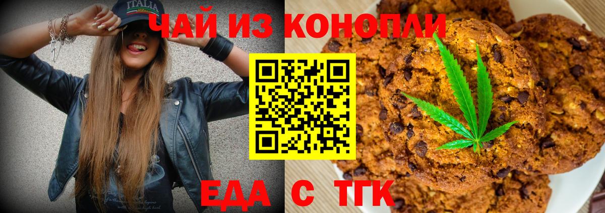 Новосибирск  Cannafood марихуана  Вход с VPN 