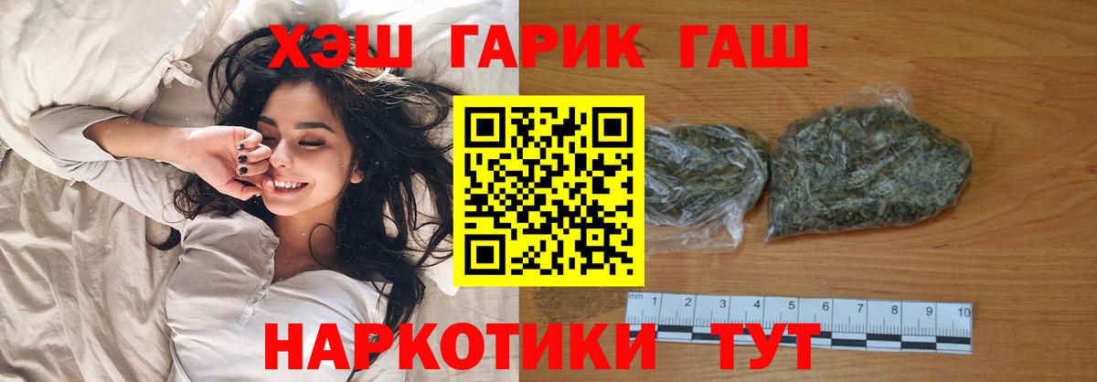 ГАШИШ хэш Новосибирск