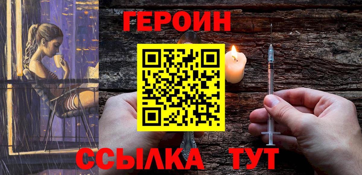 Героин белый  Вход с VPN  Новосибирск 