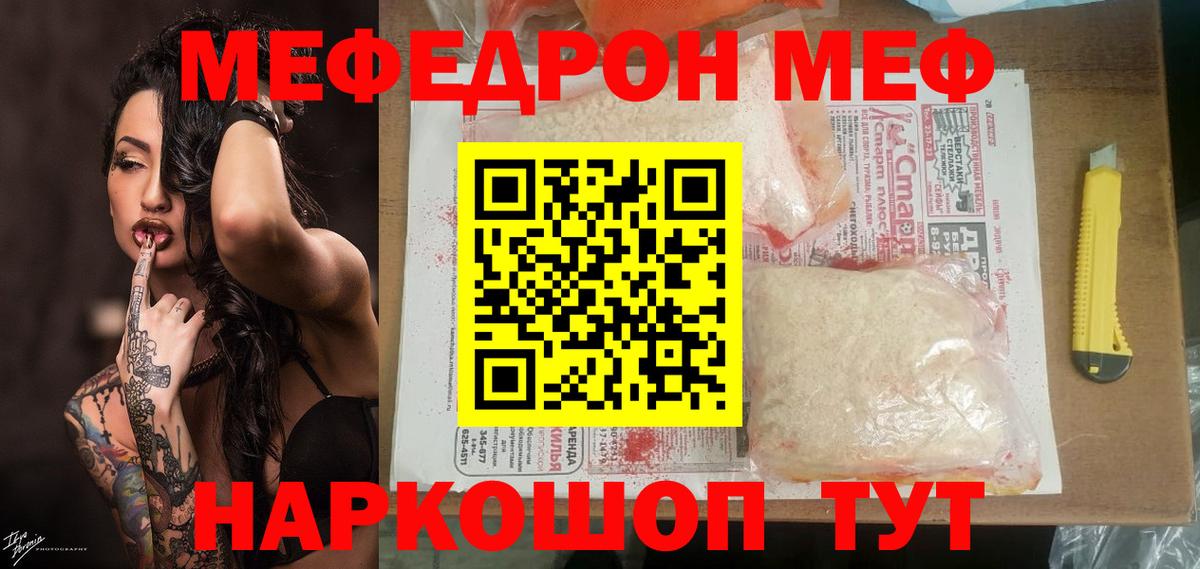 МЕФ  МЕФ  Новосибирск  Вход с VPN  Мефедрон мяу мяу 