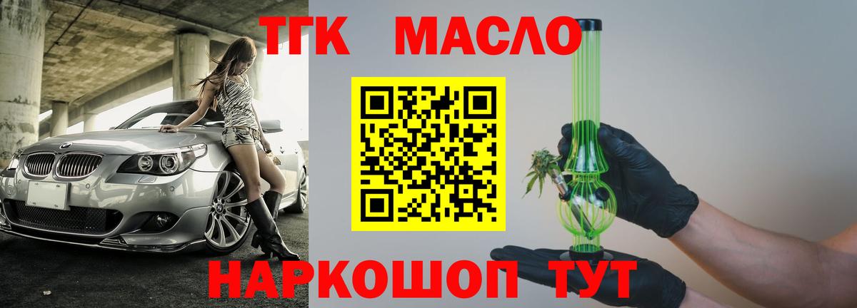 ТГК гашишное масло Новосибирск